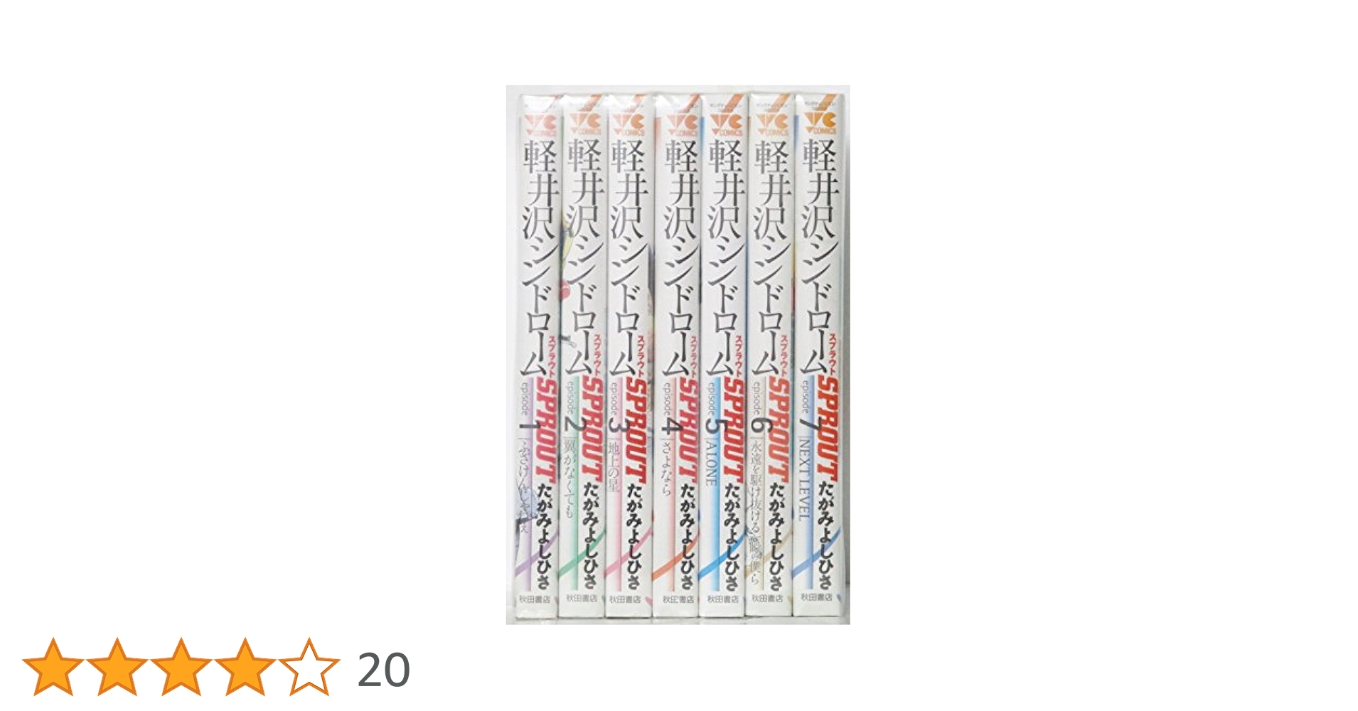 軽井沢シンドローム Amazon.co.jp: 軽井沢シンドローム 1 (ビッグコミックス) : たが